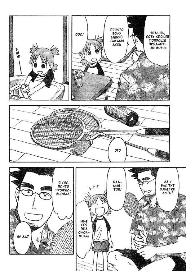Read Ёцуба и! Manga Online