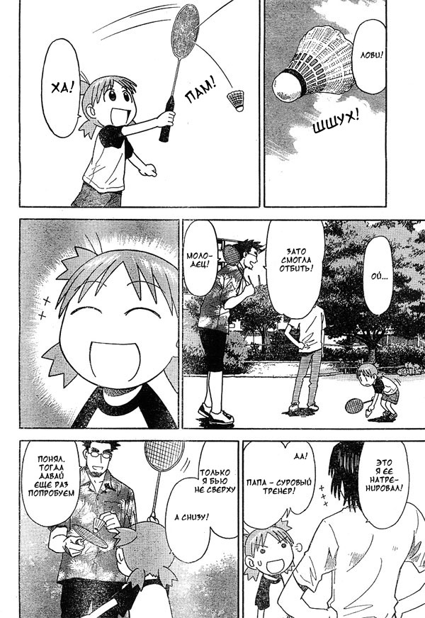 Read Ёцуба и! Manga Online