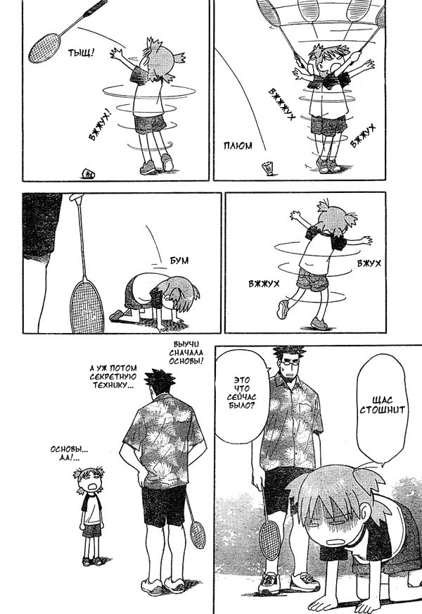 Read Ёцуба и! Manga Online