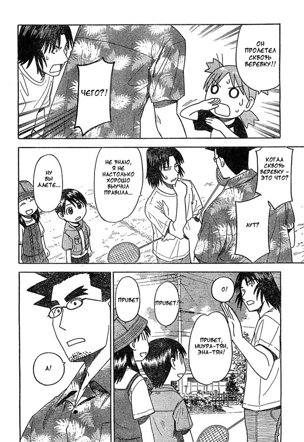 Read Ёцуба и! Manga Online