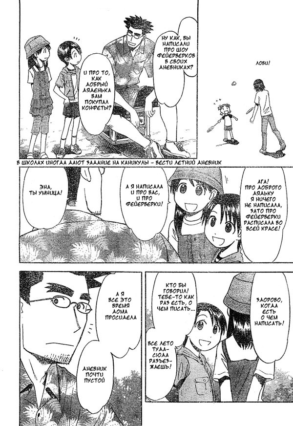 Read Ёцуба и! Manga Online