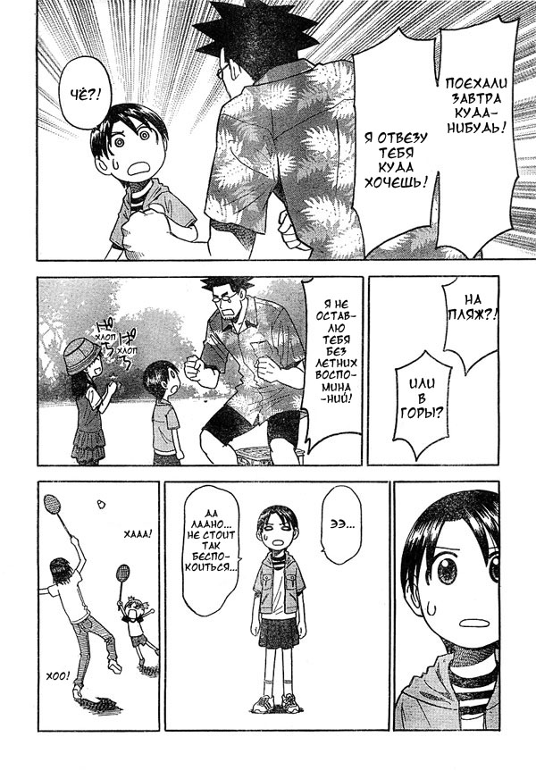 Read Ёцуба и! Manga Online