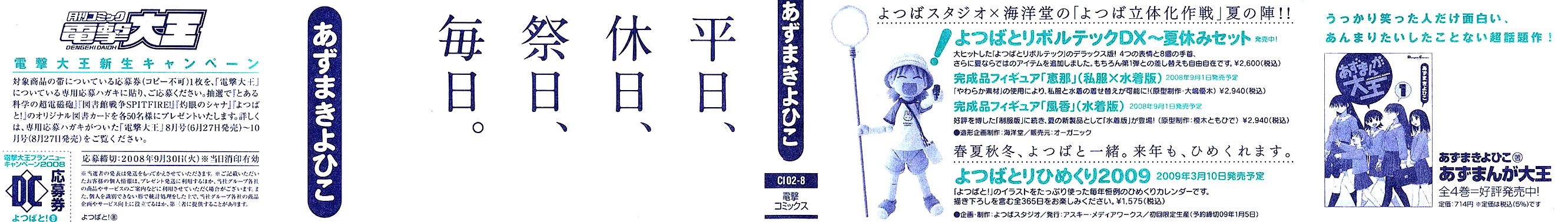 Read Ёцуба и! Manga Online