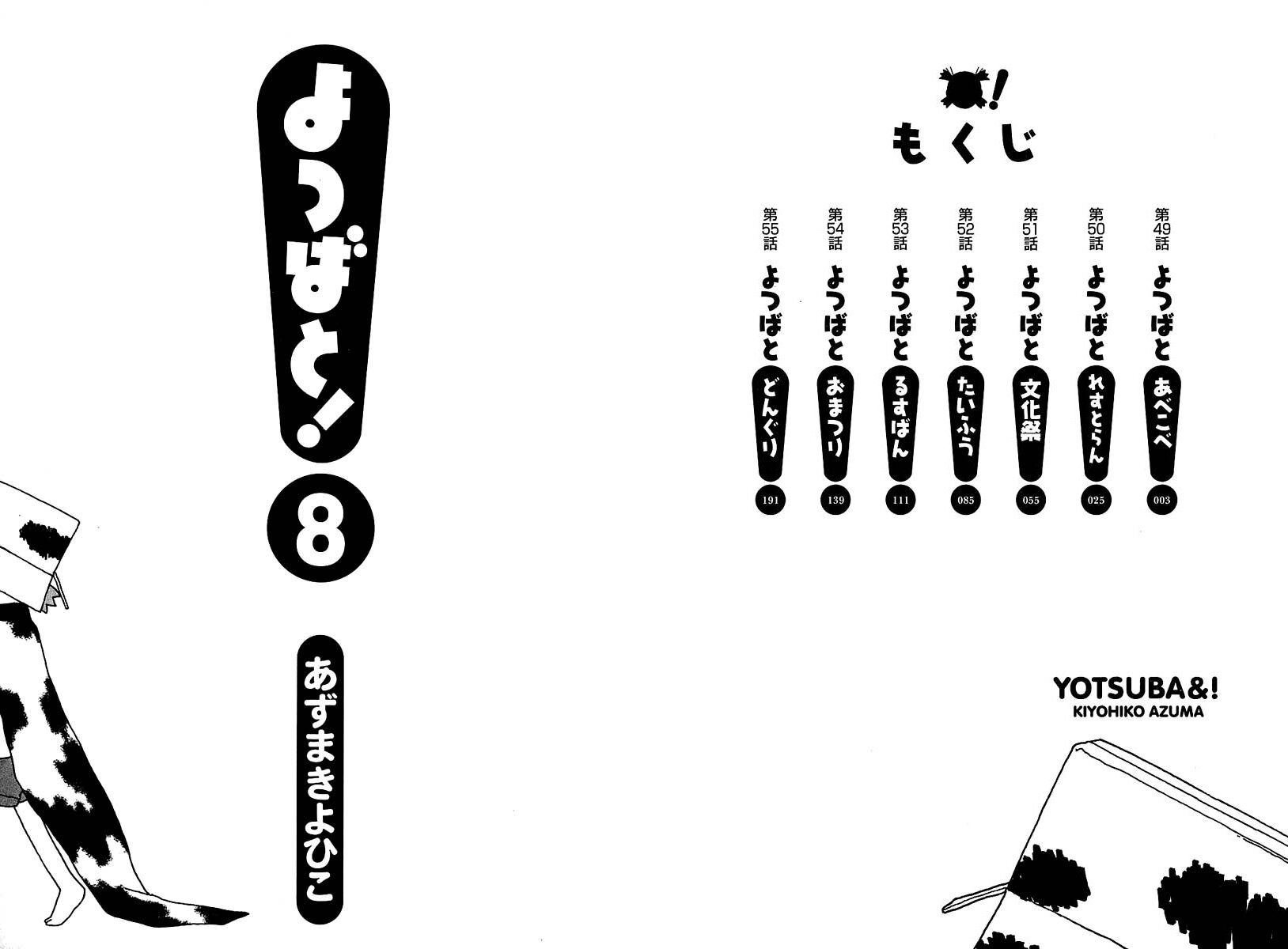 Read Ёцуба и! Manga Online