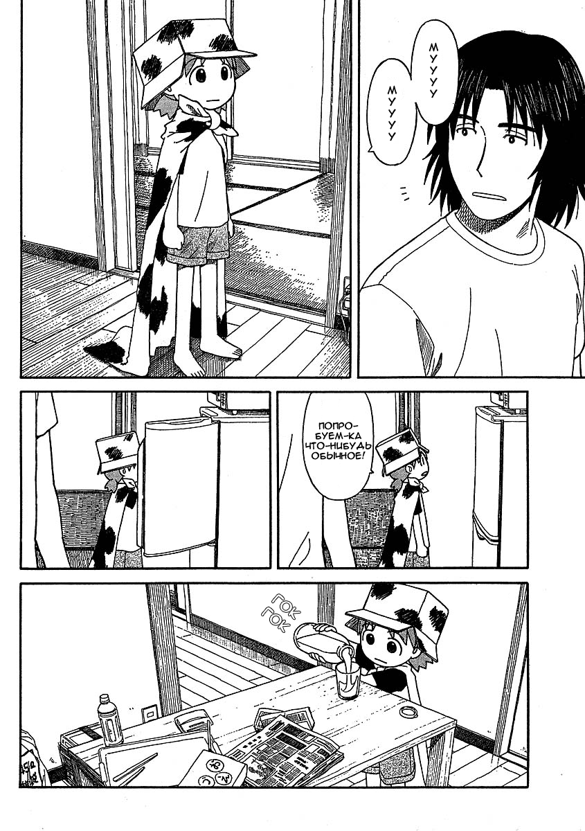 Read Ёцуба и! Manga Online