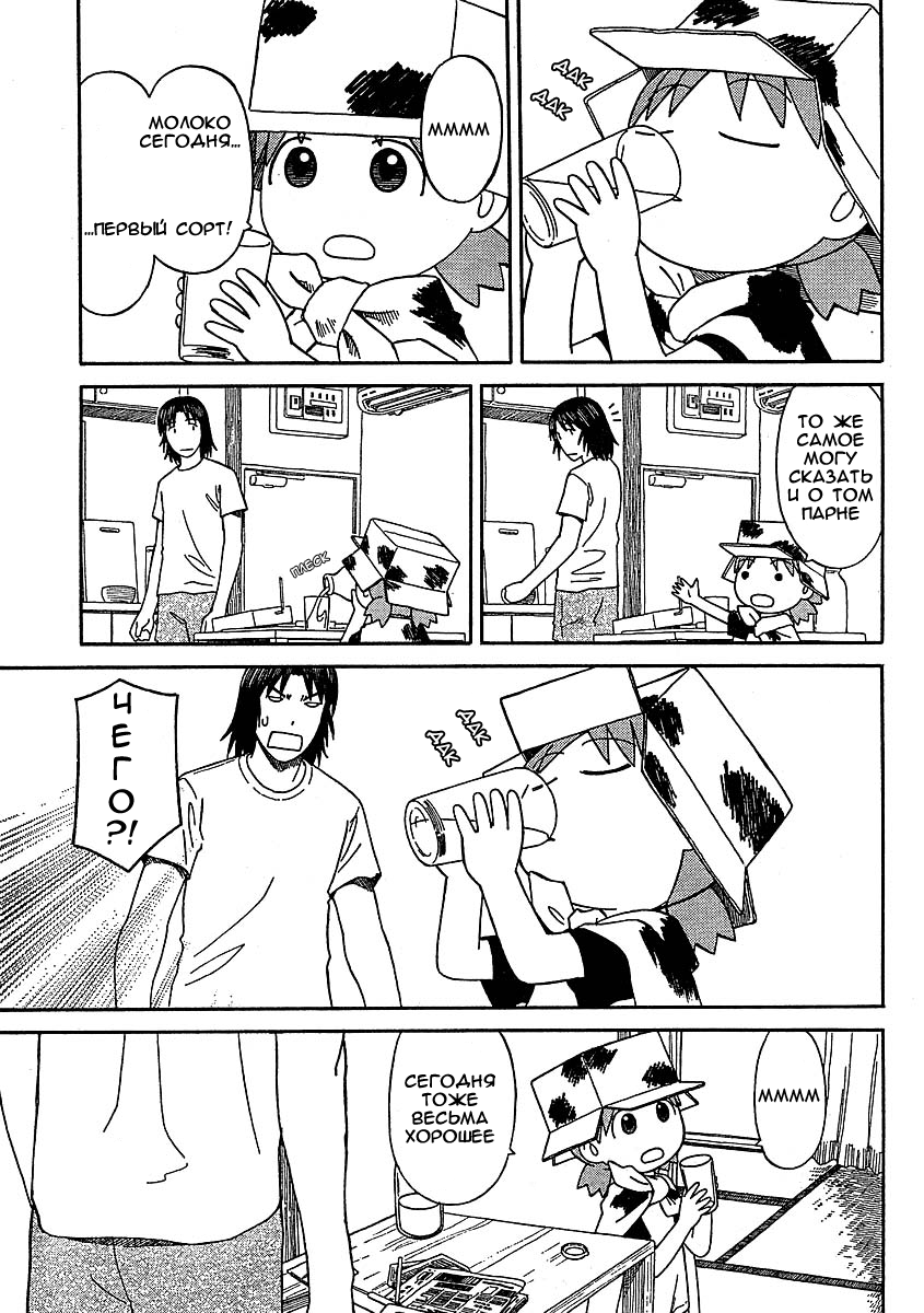 Read Ёцуба и! Manga Online