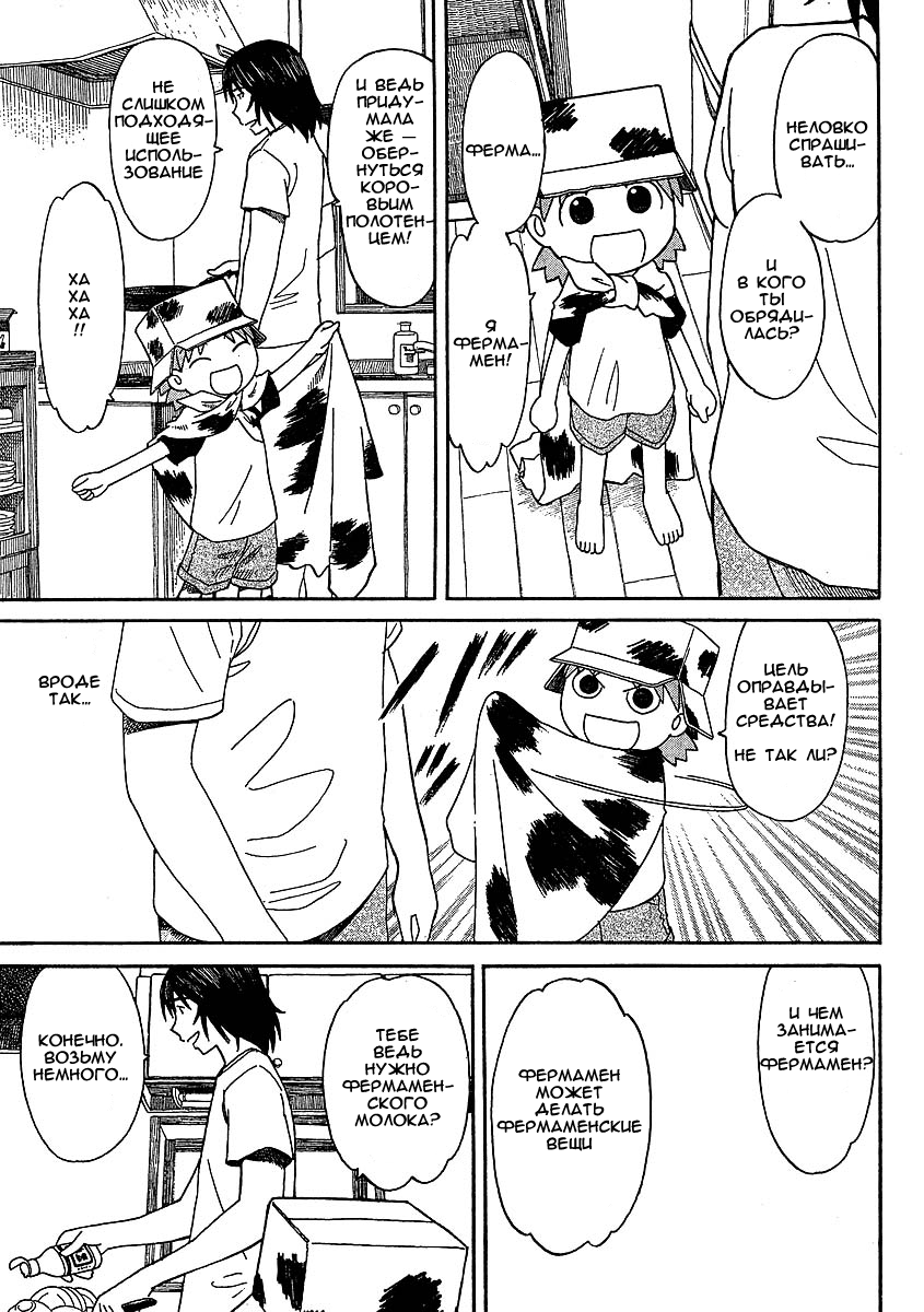 Read Ёцуба и! Manga Online