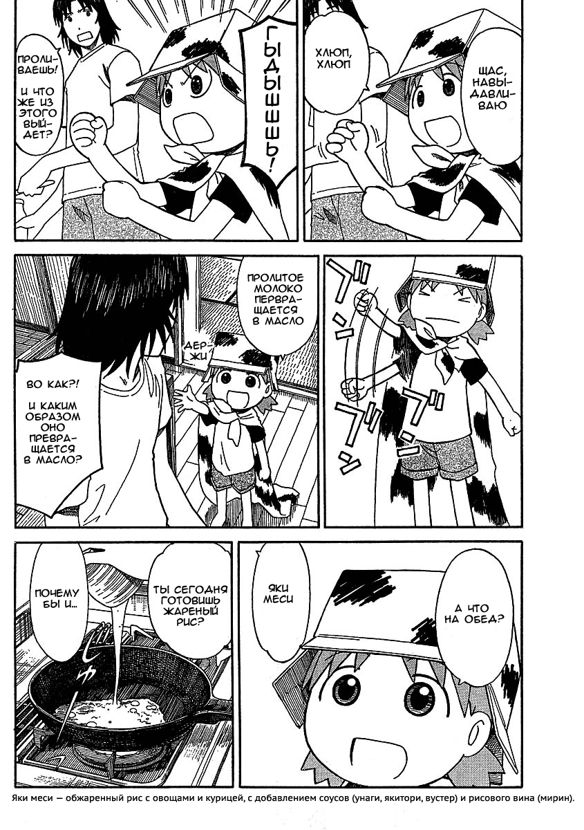 Read Ёцуба и! Manga Online