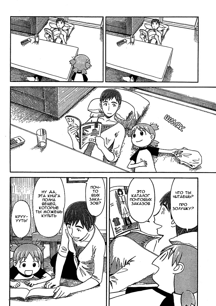 Read Ёцуба и! Manga Online
