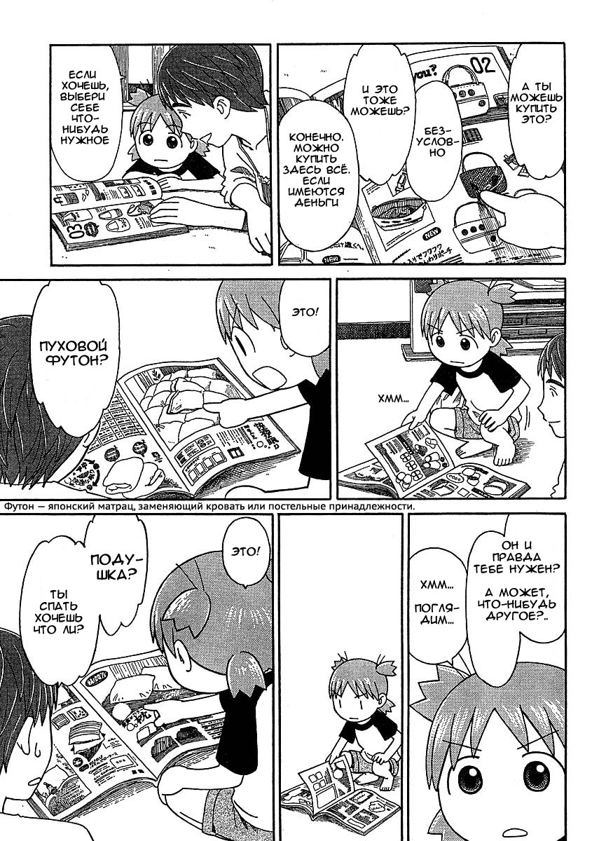 Read Ёцуба и! Manga Online