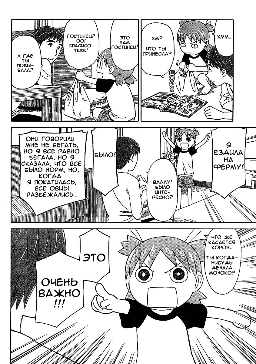 Read Ёцуба и! Manga Online