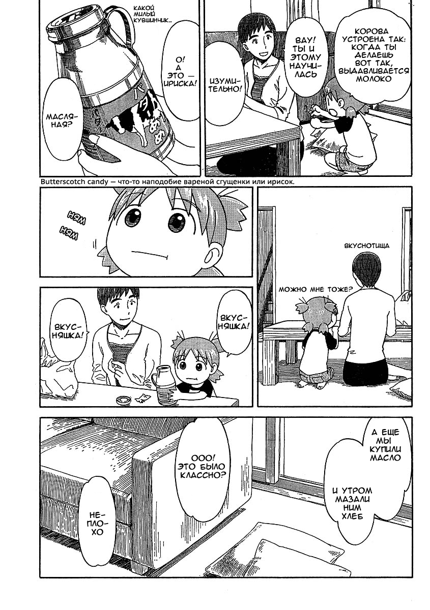 Read Ёцуба и! Manga Online