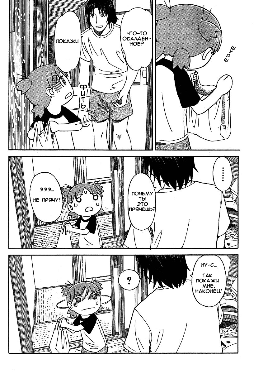 Read Ёцуба и! Manga Online
