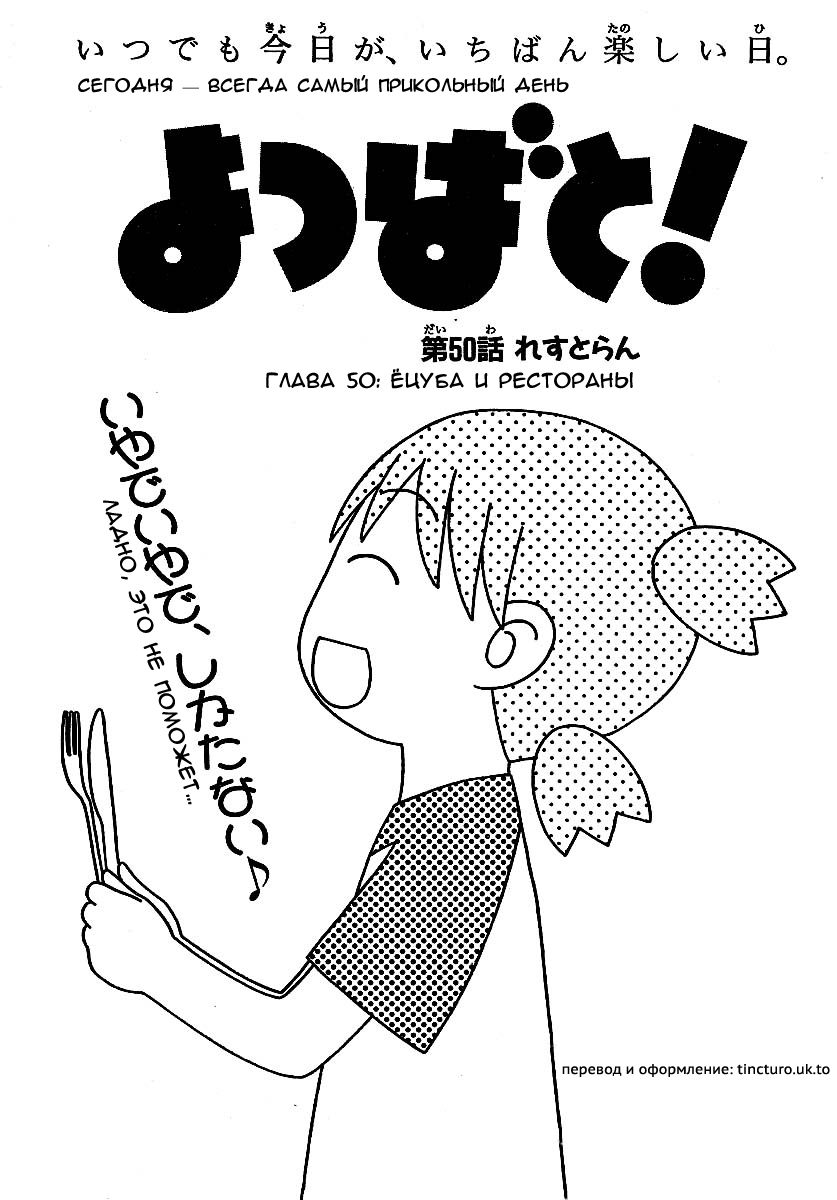 Read Ёцуба и! Manga Online