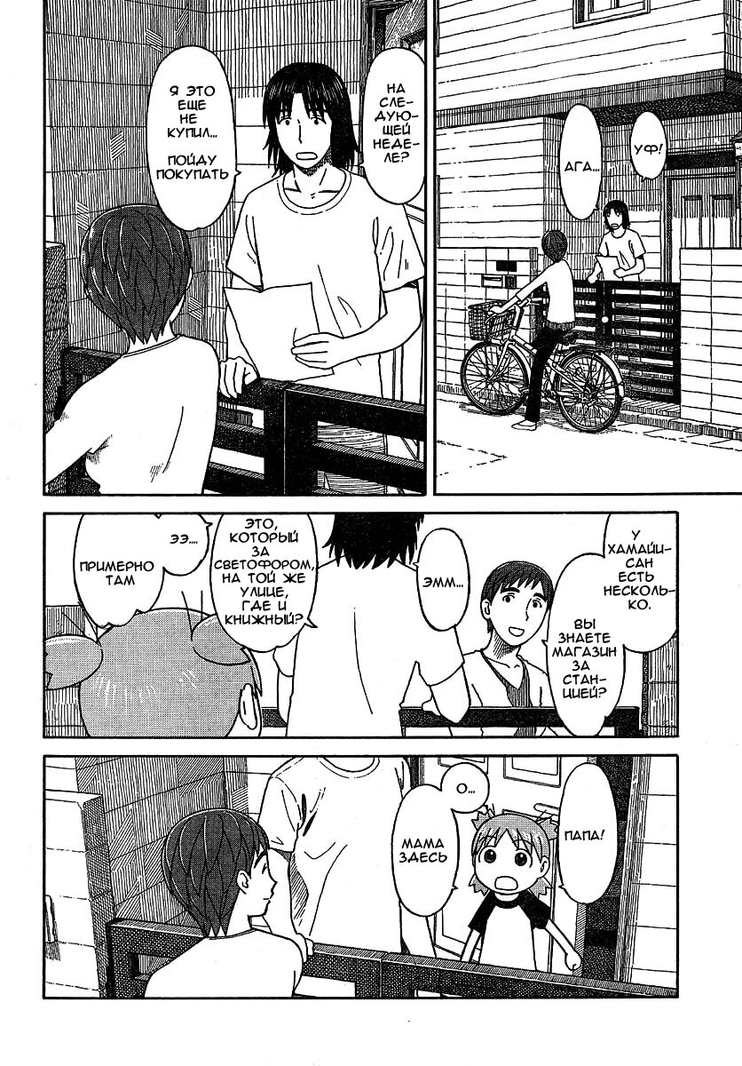 Read Ёцуба и! Manga Online
