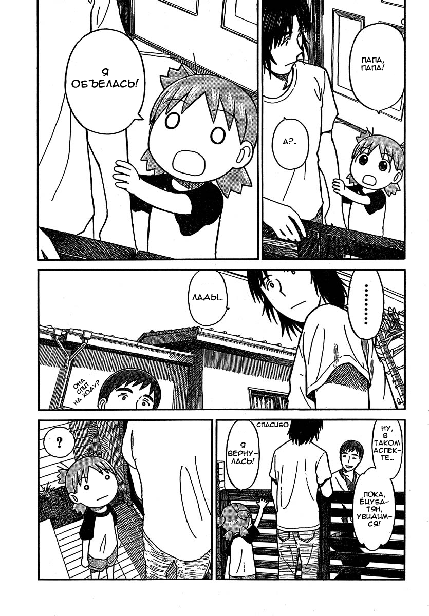 Read Ёцуба и! Manga Online