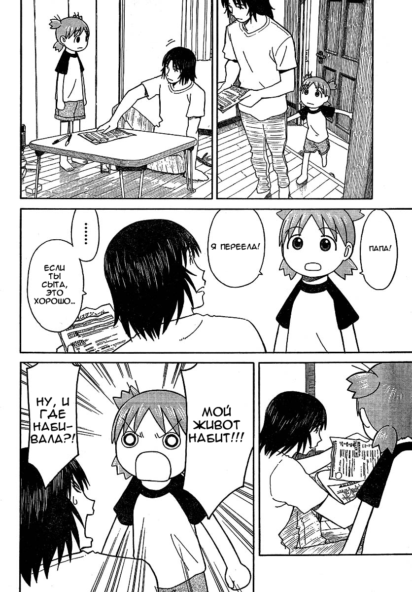 Read Ёцуба и! Manga Online