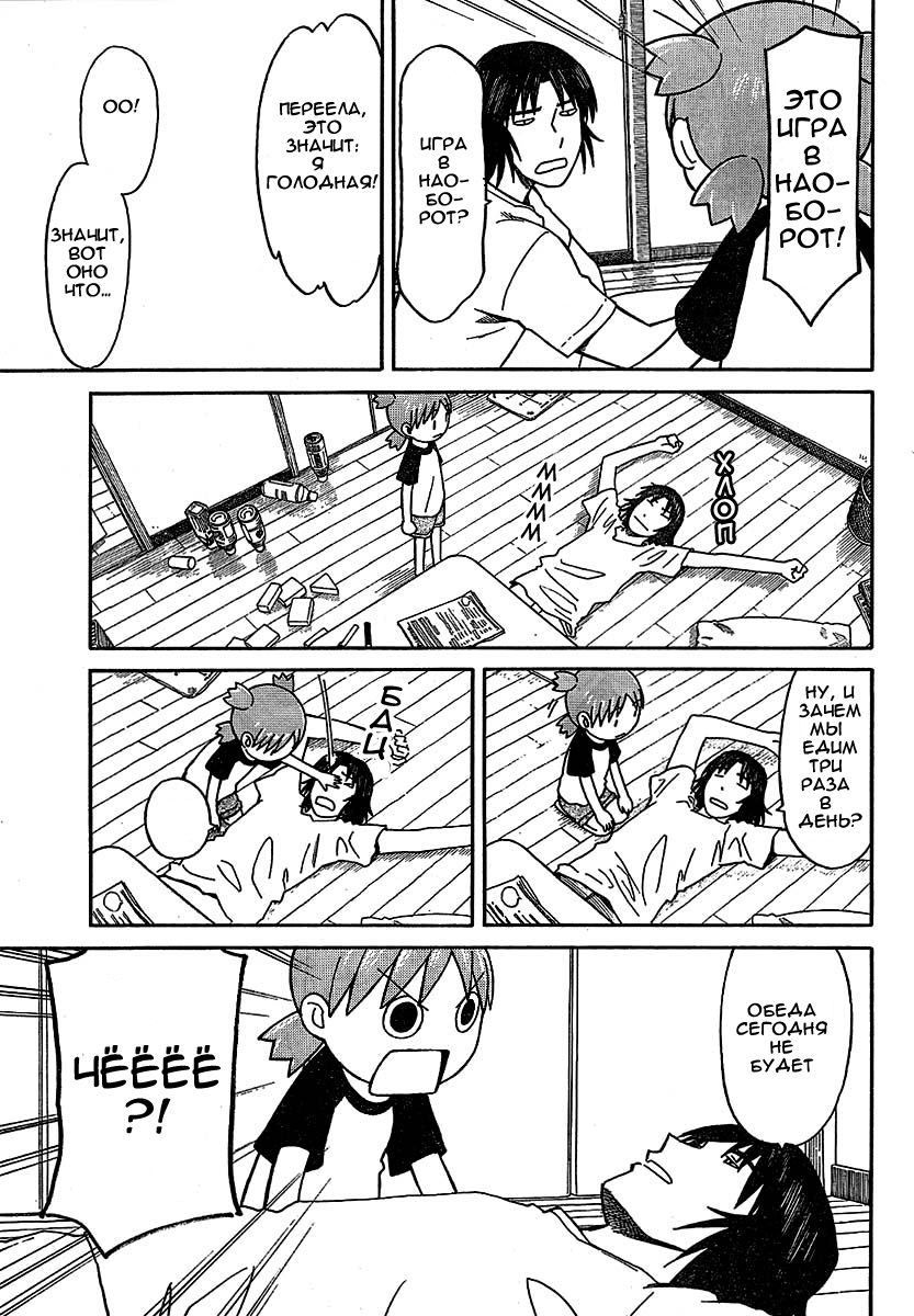 Read Ёцуба и! Manga Online
