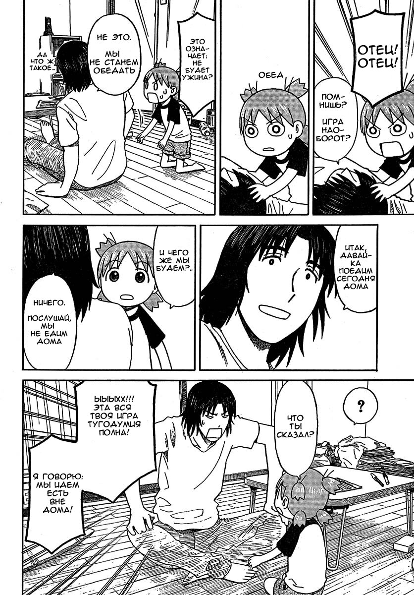 Read Ёцуба и! Manga Online
