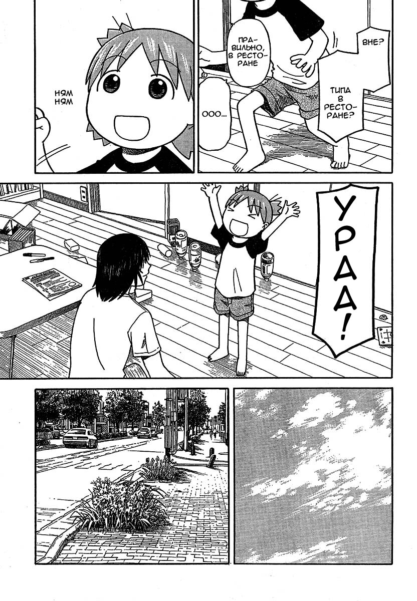 Read Ёцуба и! Manga Online