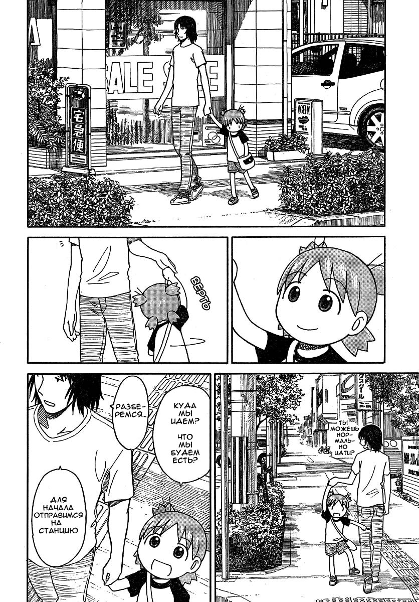 Read Ёцуба и! Manga Online