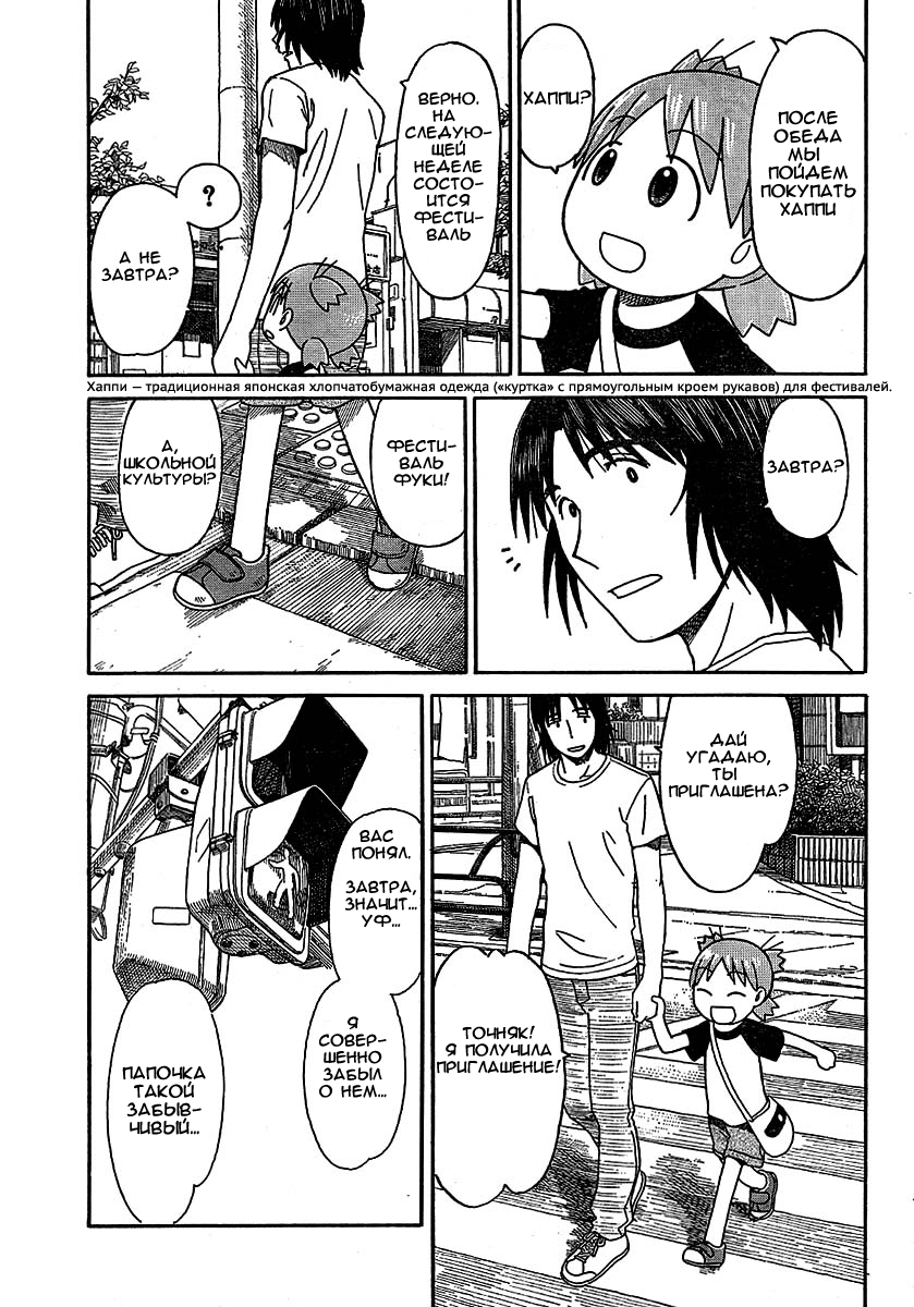Read Ёцуба и! Manga Online