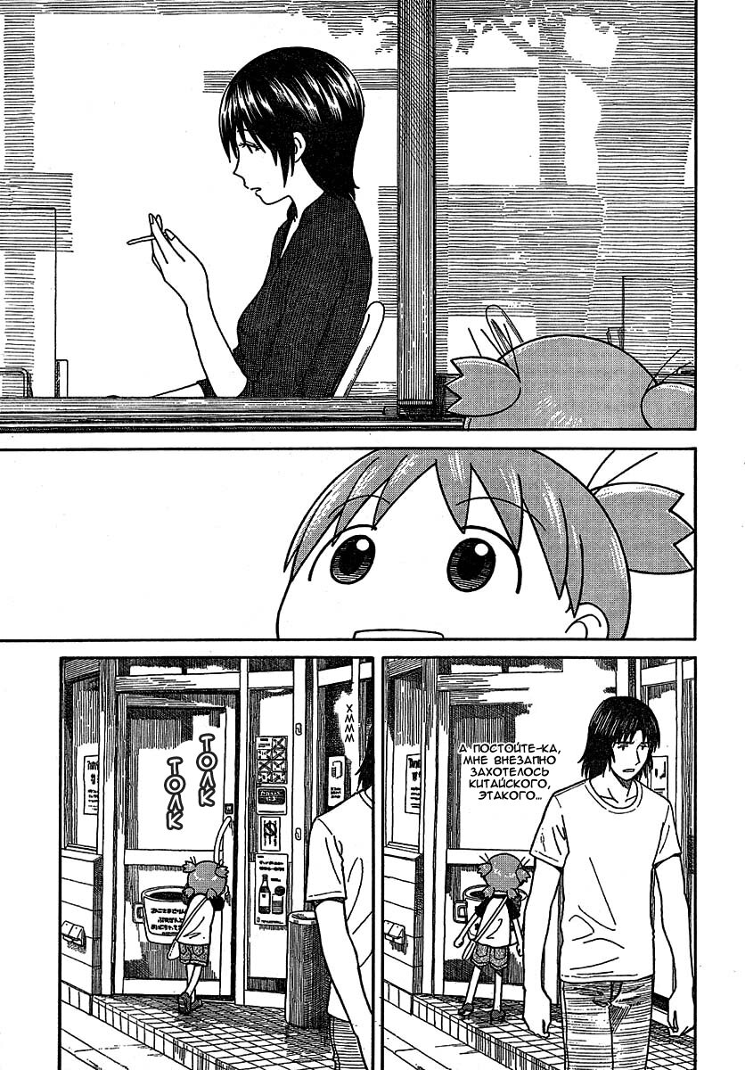 Read Ёцуба и! Manga Online