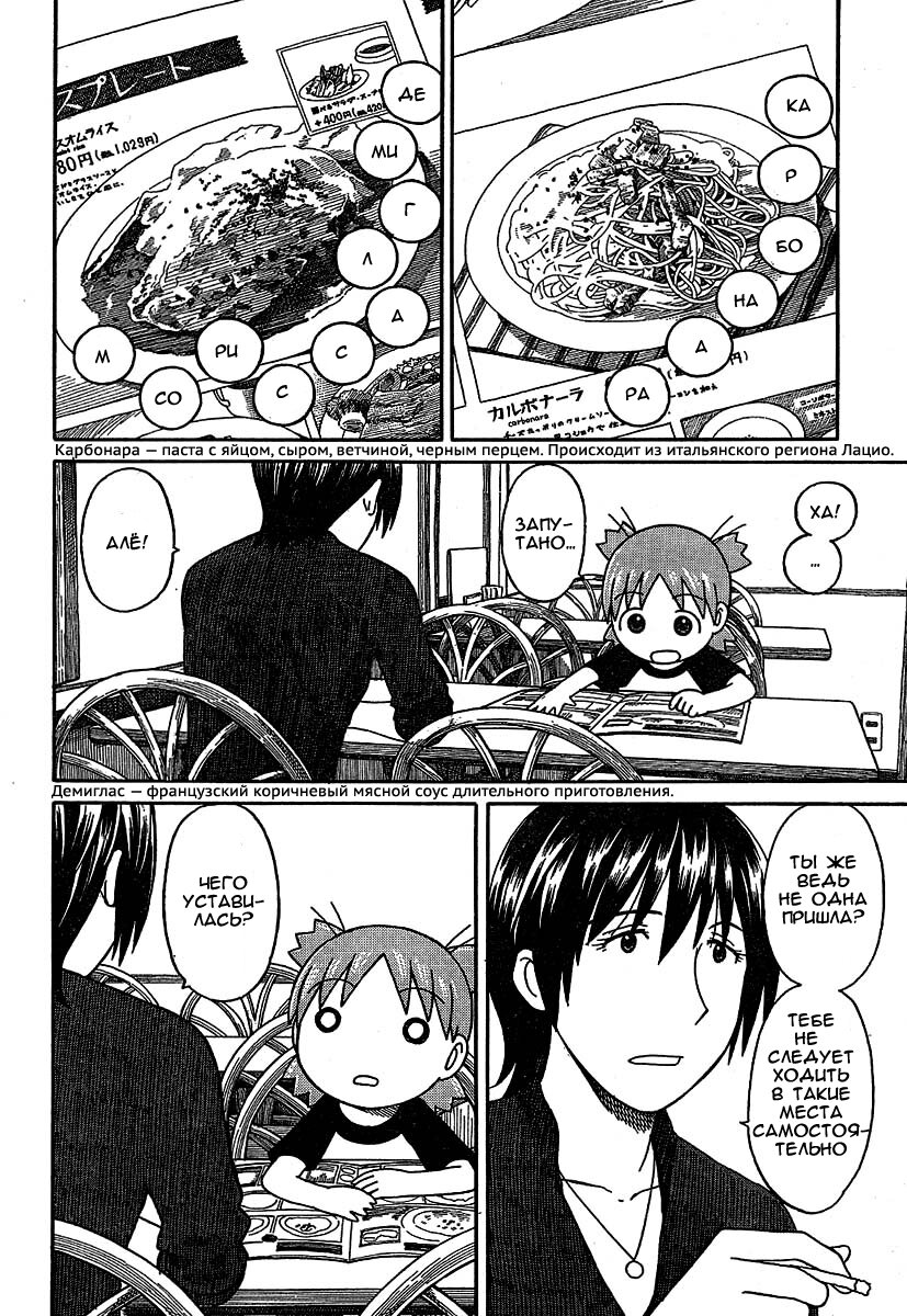Read Ёцуба и! Manga Online