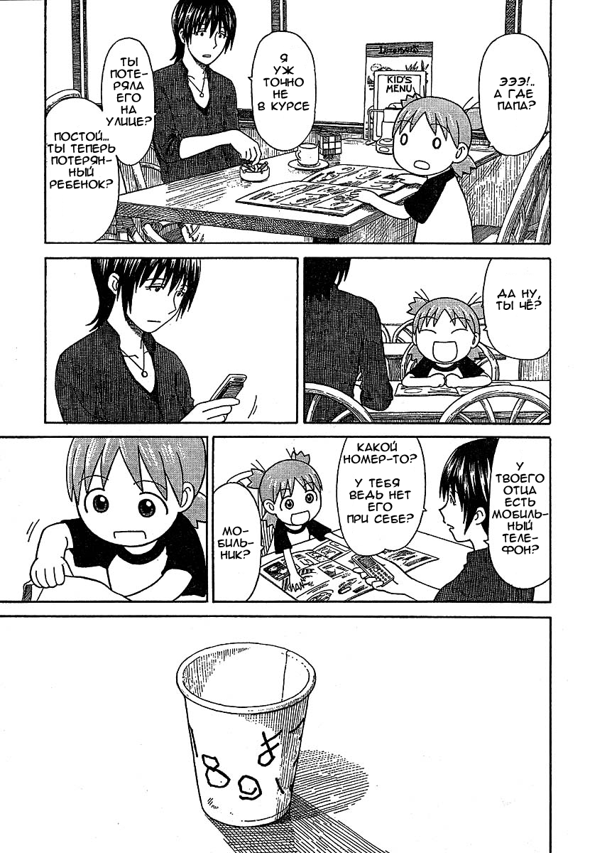 Read Ёцуба и! Manga Online