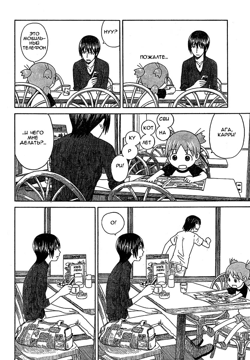Read Ёцуба и! Manga Online