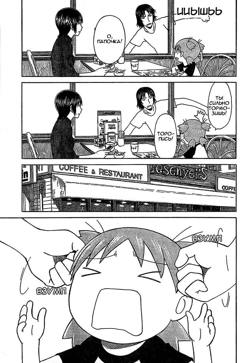 Read Ёцуба и! Manga Online