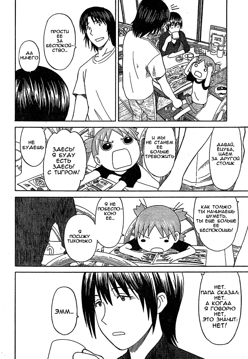 Read Ёцуба и! Manga Online