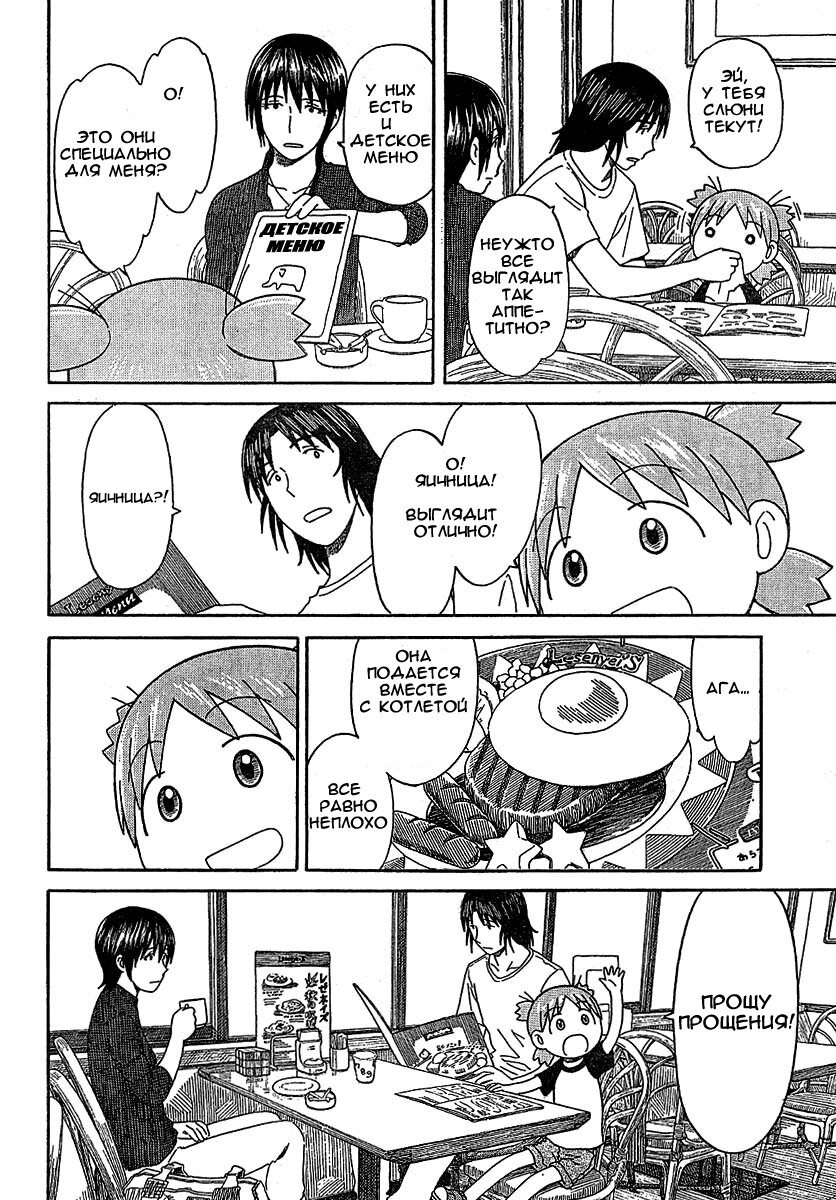Read Ёцуба и! Manga Online
