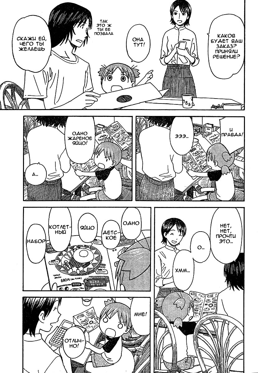 Read Ёцуба и! Manga Online