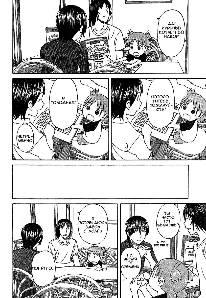 Read Ёцуба и! Manga Online