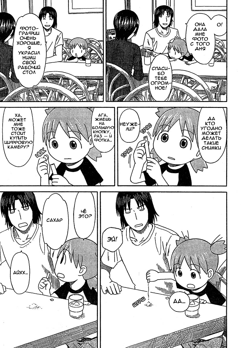 Read Ёцуба и! Manga Online