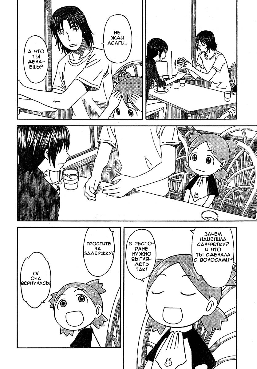 Read Ёцуба и! Manga Online