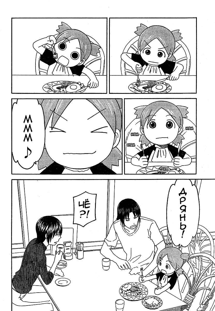 Read Ёцуба и! Manga Online