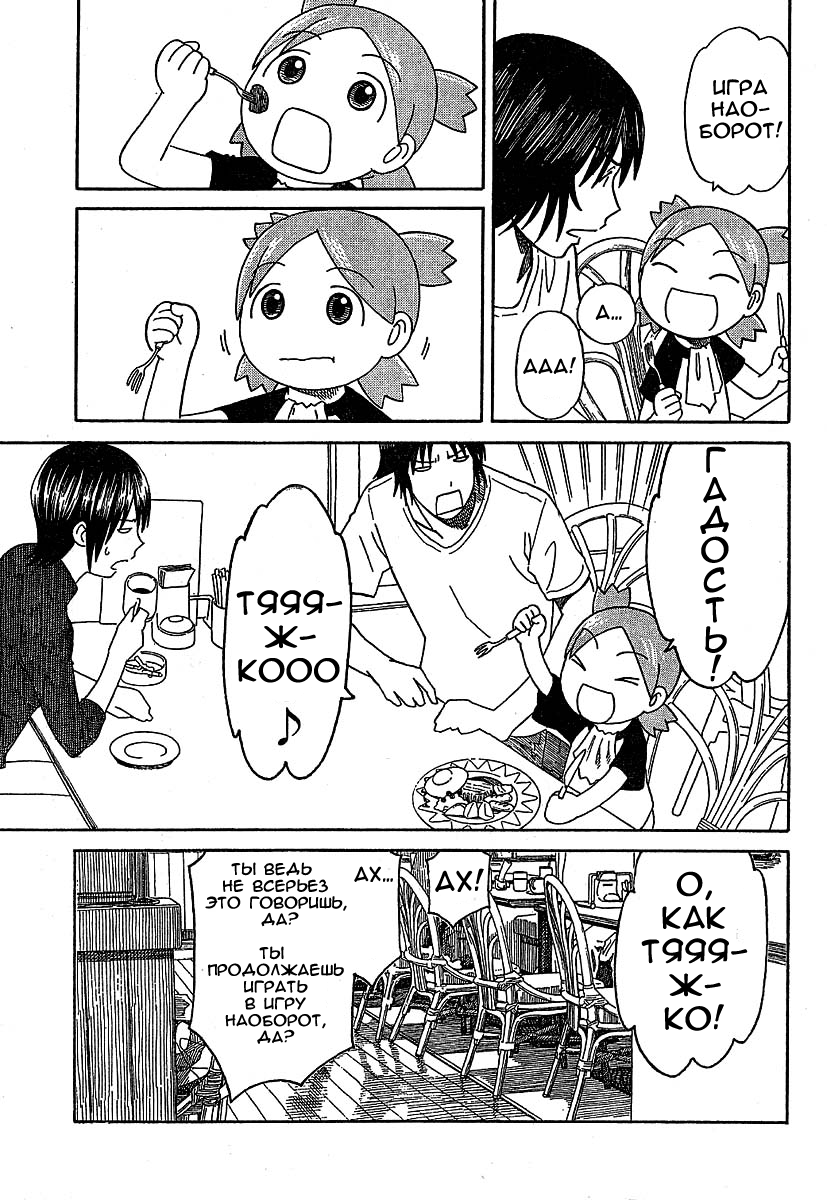 Read Ёцуба и! Manga Online