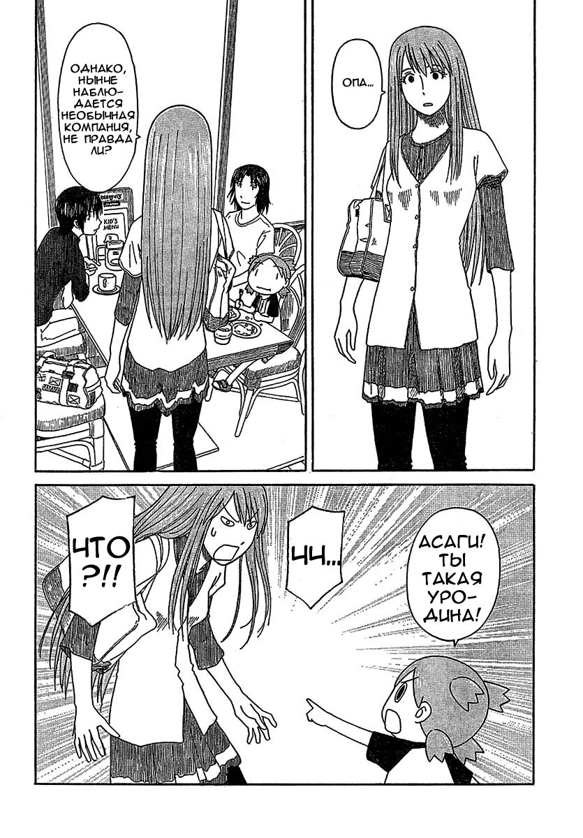 Read Ёцуба и! Manga Online