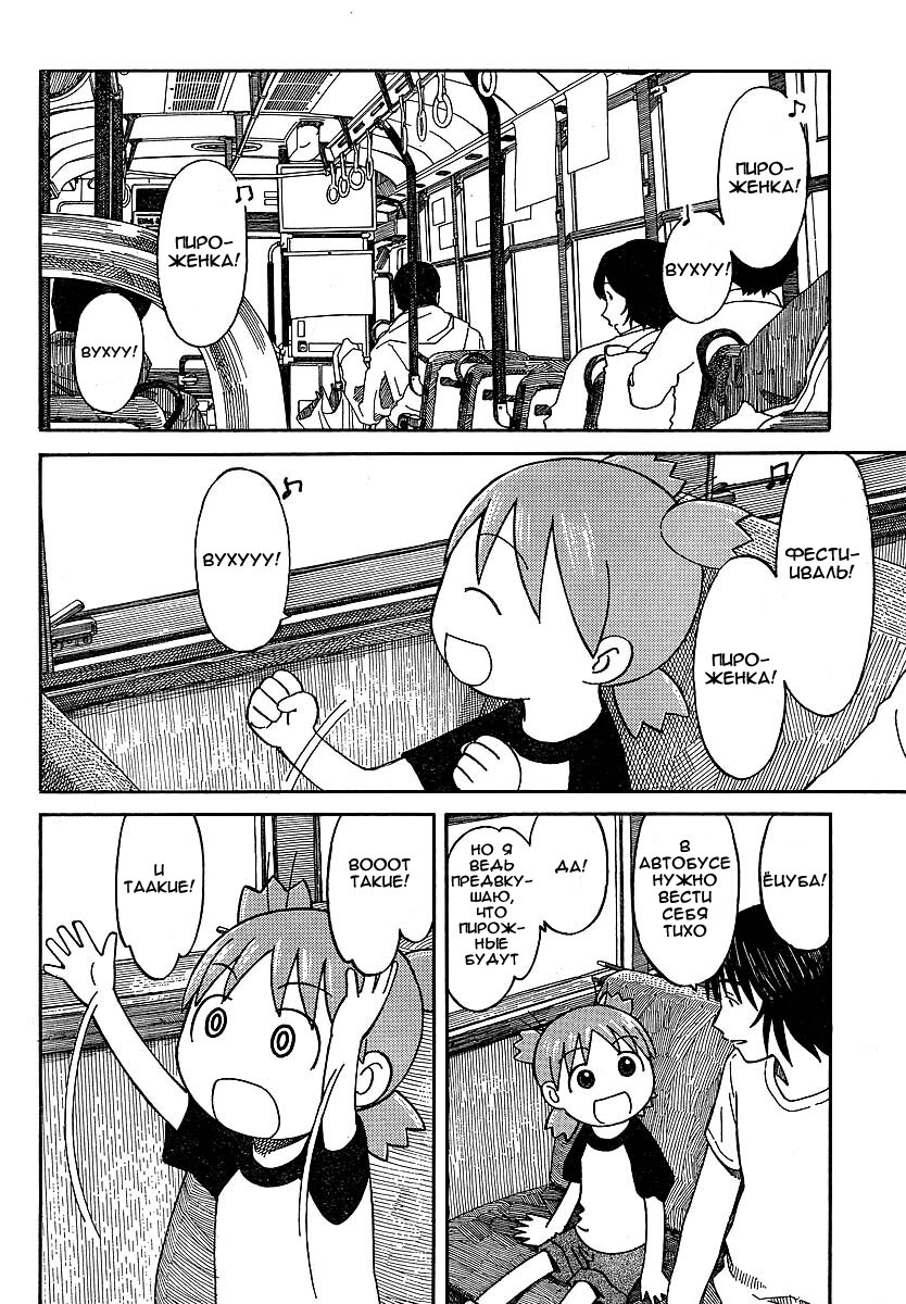Read Ёцуба и! Manga Online