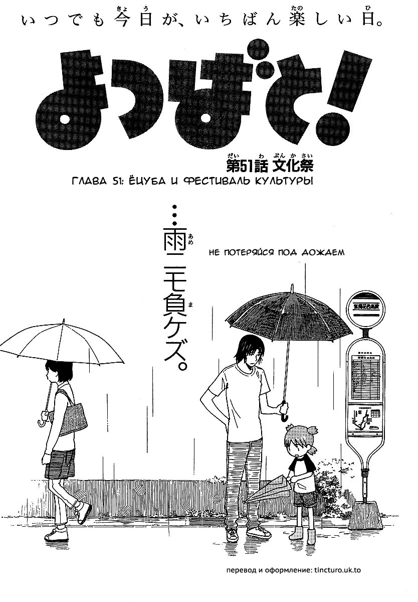 Read Ёцуба и! Manga Online