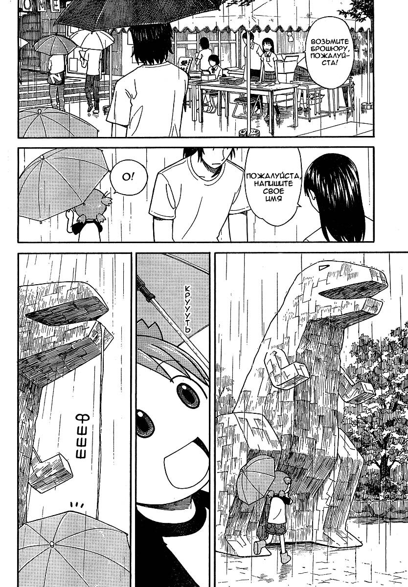 Read Ёцуба и! Manga Online
