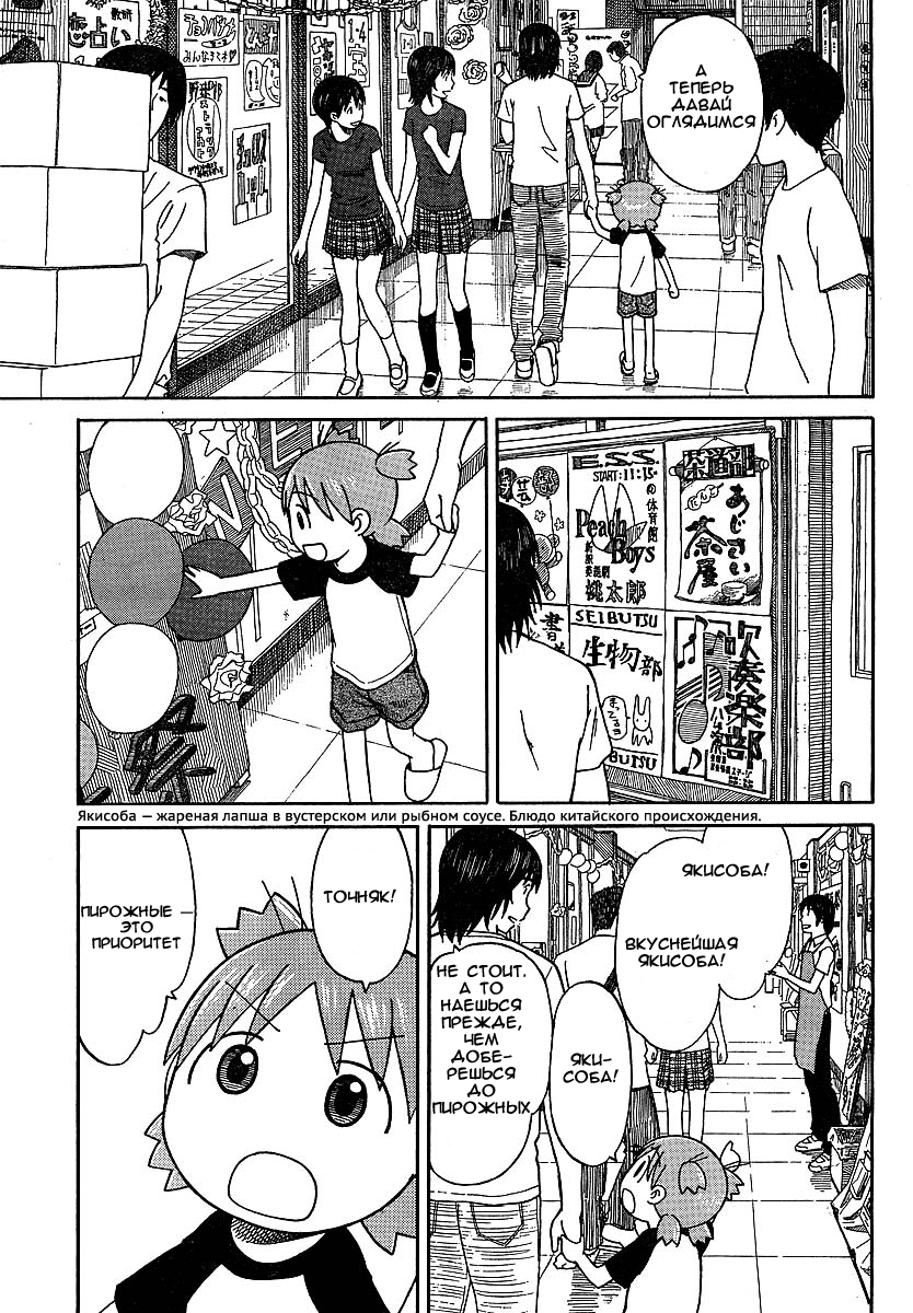 Read Ёцуба и! Manga Online