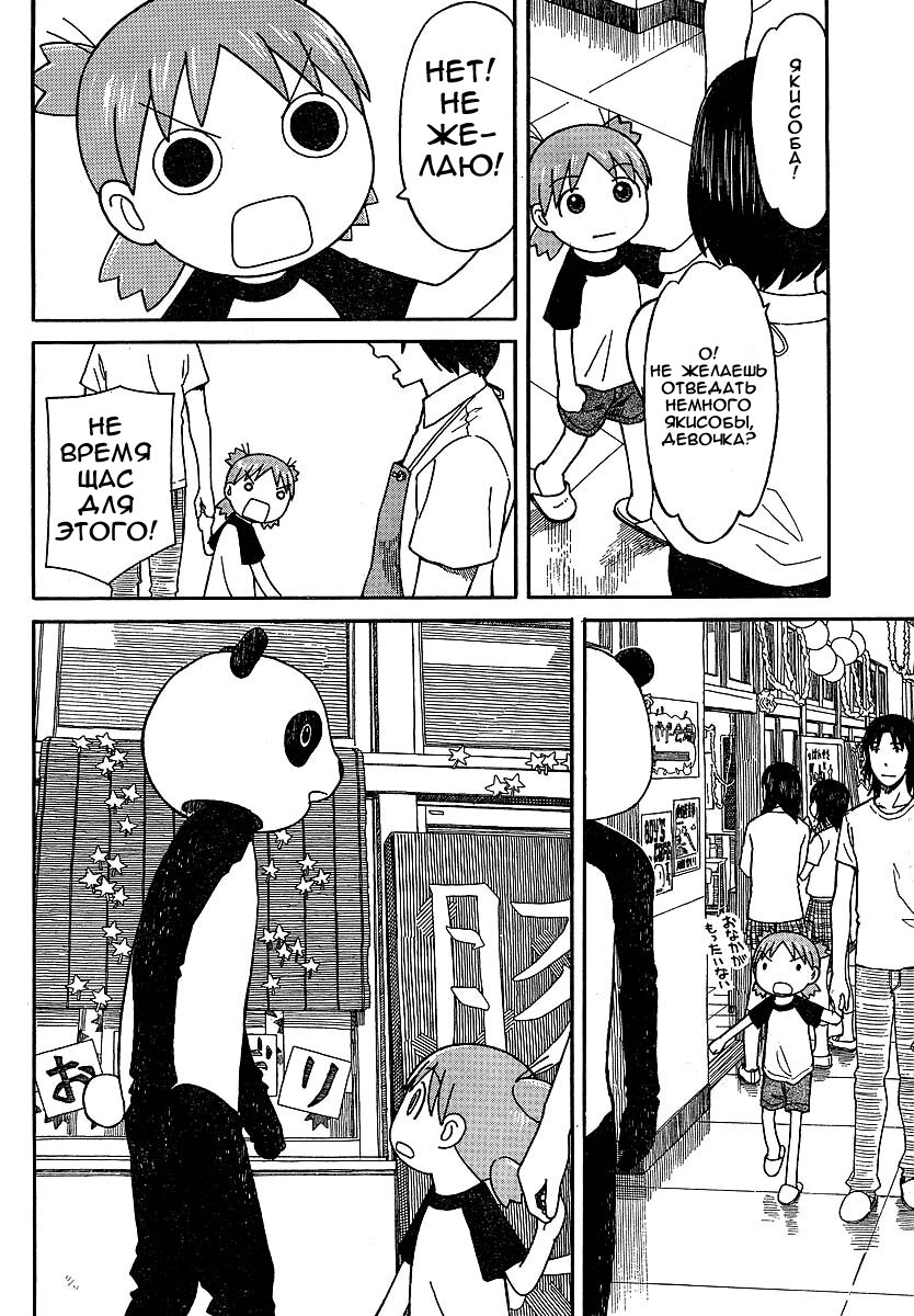 Read Ёцуба и! Manga Online