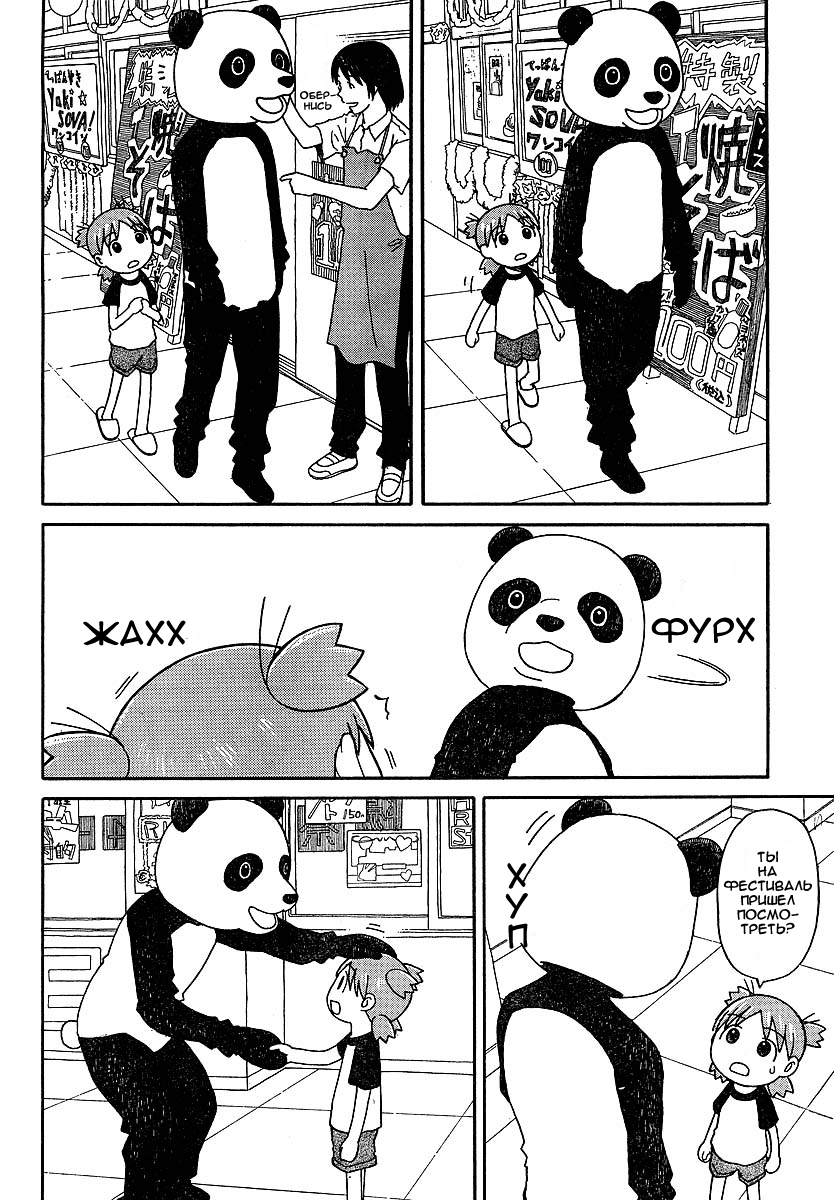 Read Ёцуба и! Manga Online