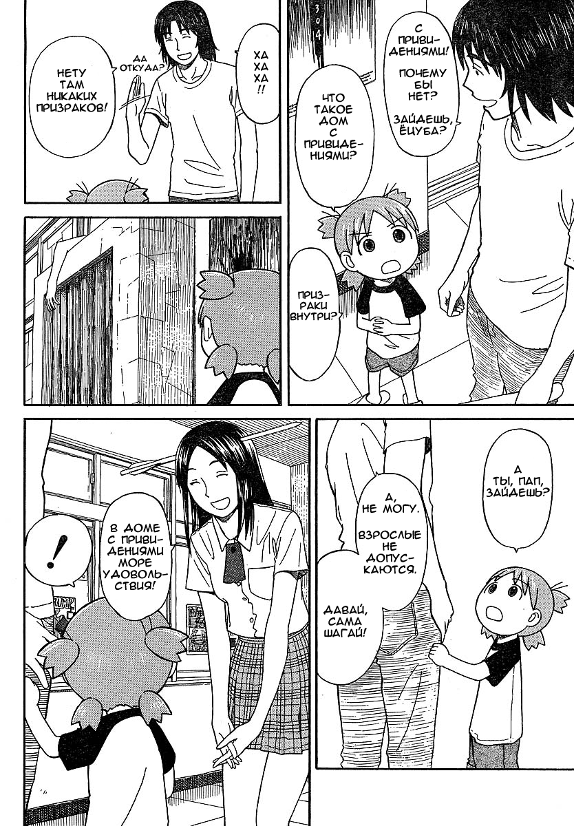 Read Ёцуба и! Manga Online