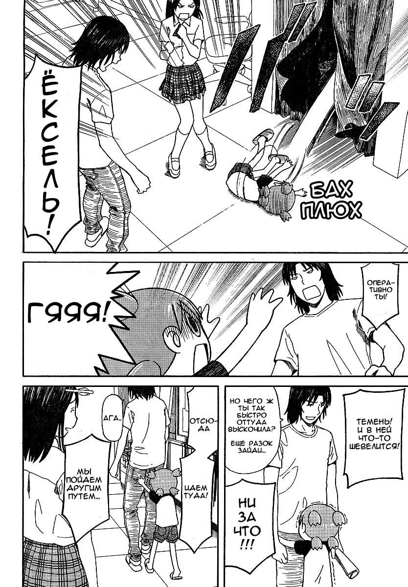 Read Ёцуба и! Manga Online