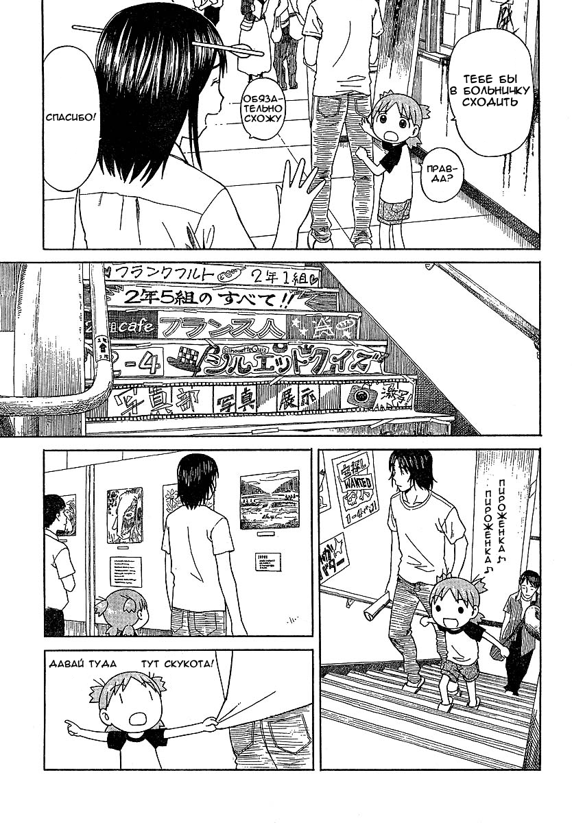 Read Ёцуба и! Manga Online