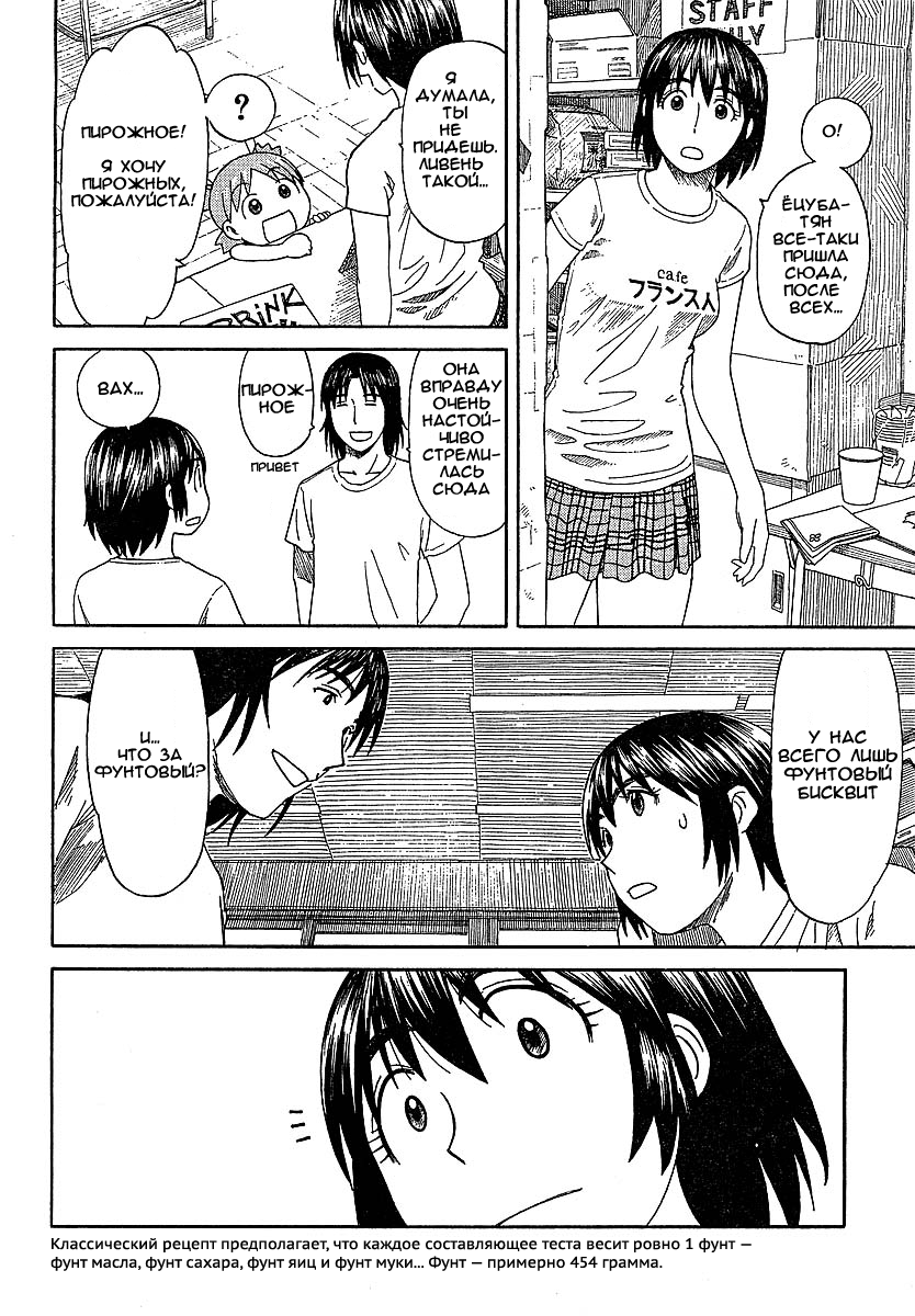 Read Ёцуба и! Manga Online